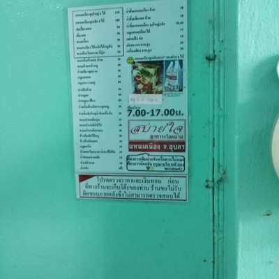 ป้ายราคาหรือสมุดเมนู
