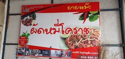 หน้าร้าน