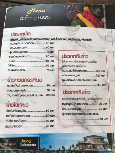 ป้ายราคาหรือสมุดเมนู