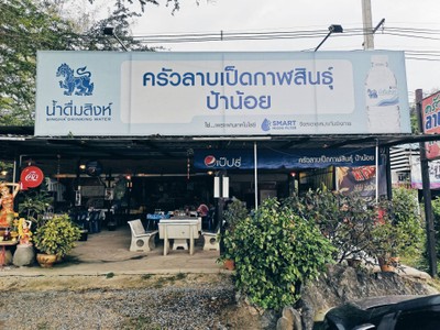 หน้าร้าน