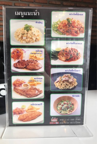 เมนูปแนะนำ