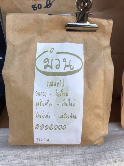 ม่วน เบลนดริป