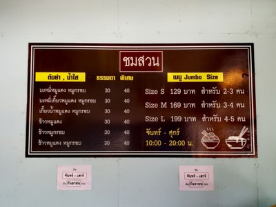 ป้ายราคาหรือสมุดเมนู