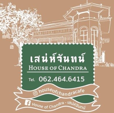 เสน่ห์จันทน์