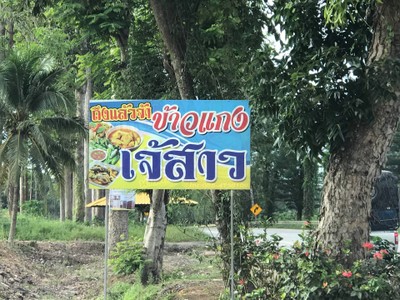 หน้าร้าน