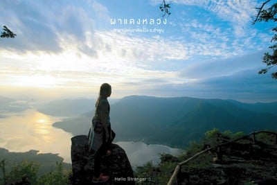 30 สถานที่กับบันทึกการเดินทางของผู้หญิงสายภูเขา