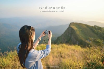 30 สถานที่กับบันทึกการเดินทางของผู้หญิงสายภูเขา