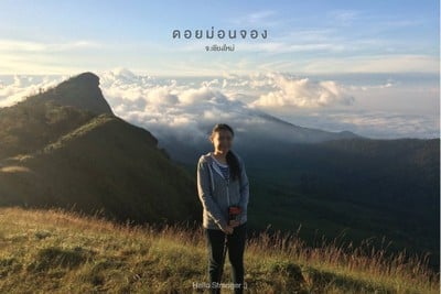 30 สถานที่กับบันทึกการเดินทางของผู้หญิงสายภูเขา