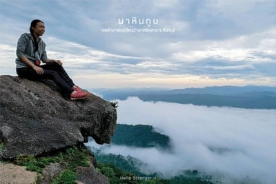 30 สถานที่กับบันทึกการเดินทางของผู้หญิงสายภูเขา