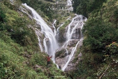 30 สถานที่กับบันทึกการเดินทางของผู้หญิงสายภูเขา