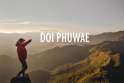 ข้าคือ...ผู้พิชิตดอยภูแว