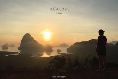 30 สถานที่กับบันทึกการเดินทางของผู้หญิงสายภูเขา