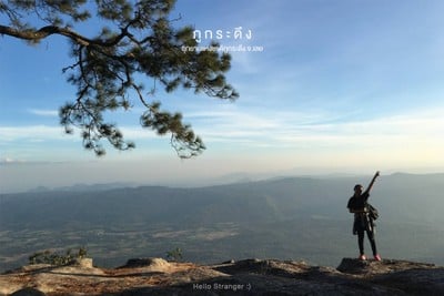 30 สถานที่กับบันทึกการเดินทางของผู้หญิงสายภูเขา