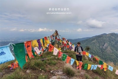 30 สถานที่กับบันทึกการเดินทางของผู้หญิงสายภูเขา