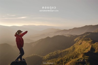 30 สถานที่กับบันทึกการเดินทางของผู้หญิงสายภูเขา