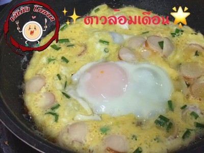 ไข่เจียวดาว