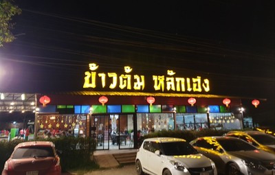 หน้าร้าน