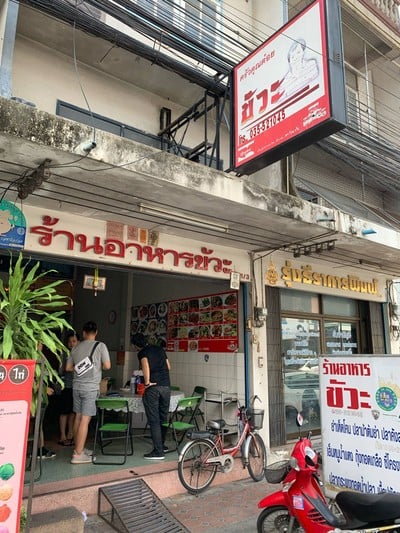 ขัวะ - Thai-Chinese cuisine