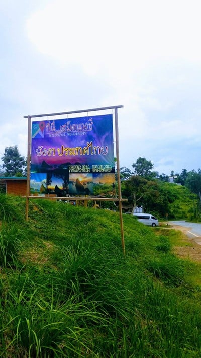 จุดชมวิวเสม็ดนางชี