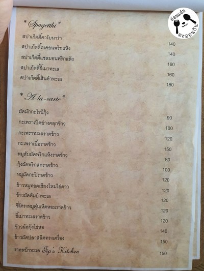 ป้ายราคาหรือสมุดเมนู