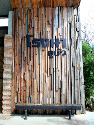 มุมหนึ่ง