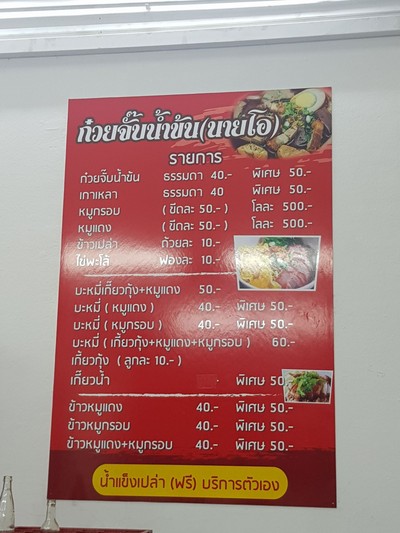 ป้ายราคาหรือสมุดเมนู