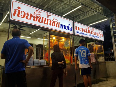 หน้าร้าน
