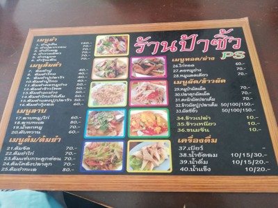 ป้ายราคาหรือสมุดเมนู