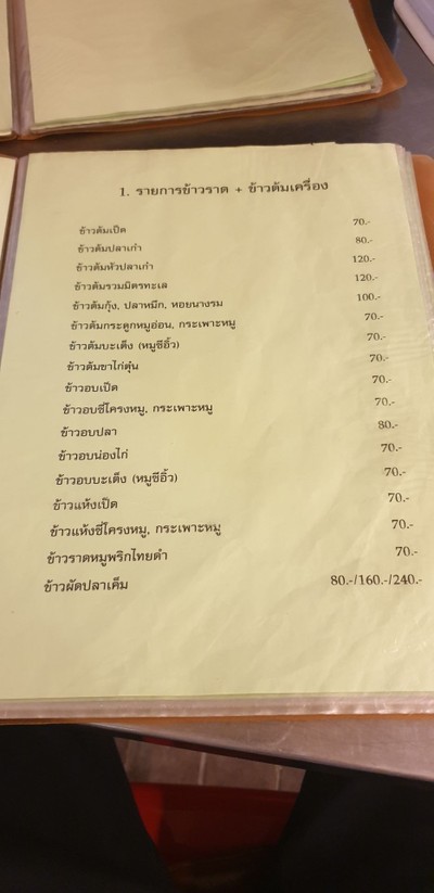 ป้ายราคาหรือสมุดเมนู