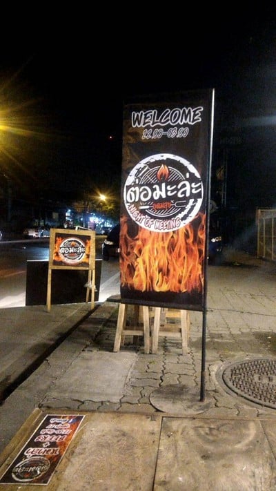 หน้าร้าน