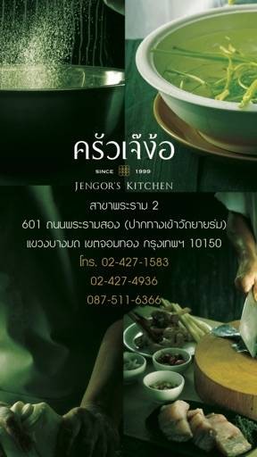 ครัวเจ๊ง้อ (Jengor seafoods) บางมด พระราม 2 ครัวเจ๊ง้อ (Jengor seafoods) บางมด พระราม 2