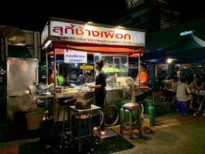 สุกี้ช้างเผือก ประตูช้างเผือก