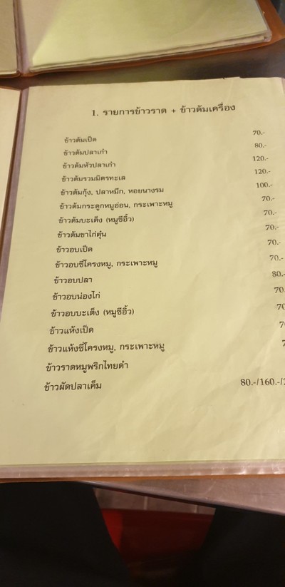 ป้ายราคาหรือสมุดเมนู