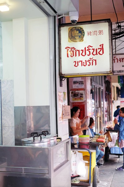 หน้าร้าน