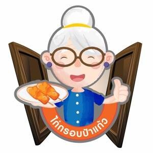 ไก่กรอบป้าแก้ว รพ.ธรรมศาสตร์ ไก่กรอบป้าแก้ว รพ.ธรรมศาสตร์