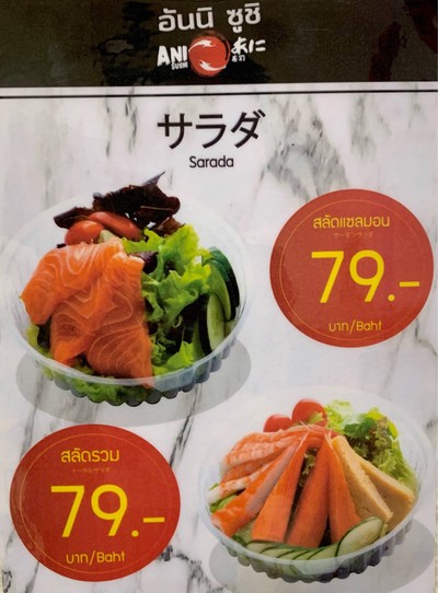 สลัดแซลม่อน