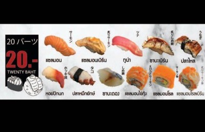 ซูชิคำละ20บาท