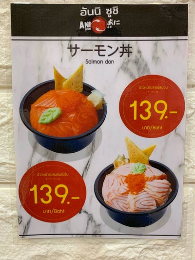 ข้าวหน้าปลาแซลม่อนสด