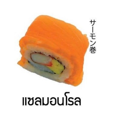 ซูชิแซลม่อนโรล