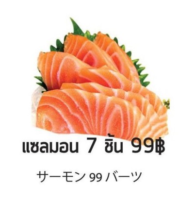 แซลม่อนซาชิมิ