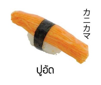 ซูชิปูอัด