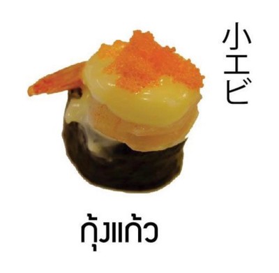 ซูชิกุ้งแก้ว