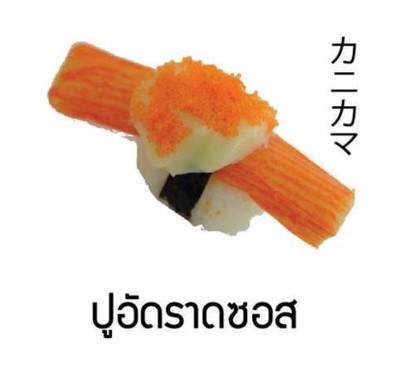 ซูชิปูอัดราดซอส