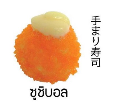 ซูชิบอล