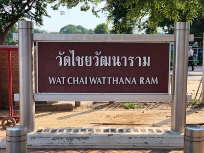 เที่ยว อยุธยา One Day Trip.