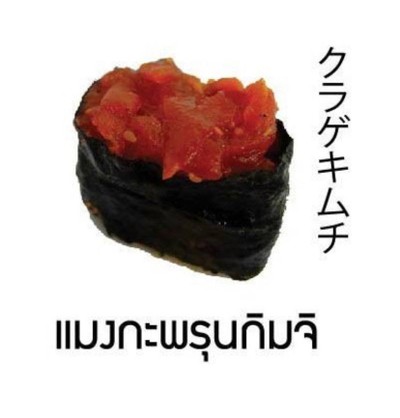 ซูชิแมงกระพรุนกิมจิ