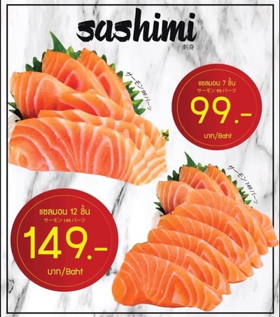แซลม่อนซาชิมิ