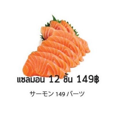 แซลม่อนซาชิมิ