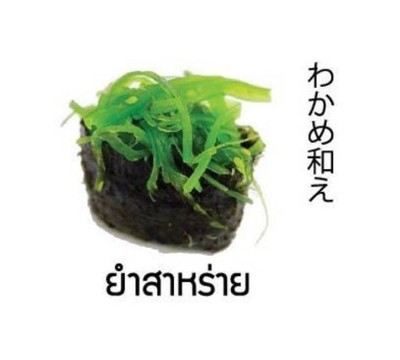ซูชิยำสาหร่าย