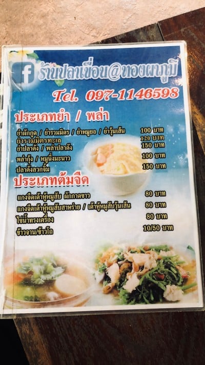 ป้ายราคาหรือสมุดเมนู